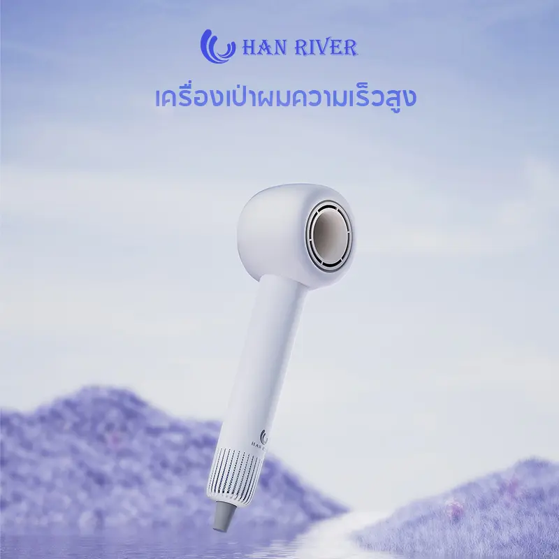 （special）HAN RIVER ไดร์เป่าผม High-Speed Hair Dryer ปรับอุณหภูมิได้ 12 ระดับ มีไอออนลบ ลมแรง เป่าผมแห้งเร็ว