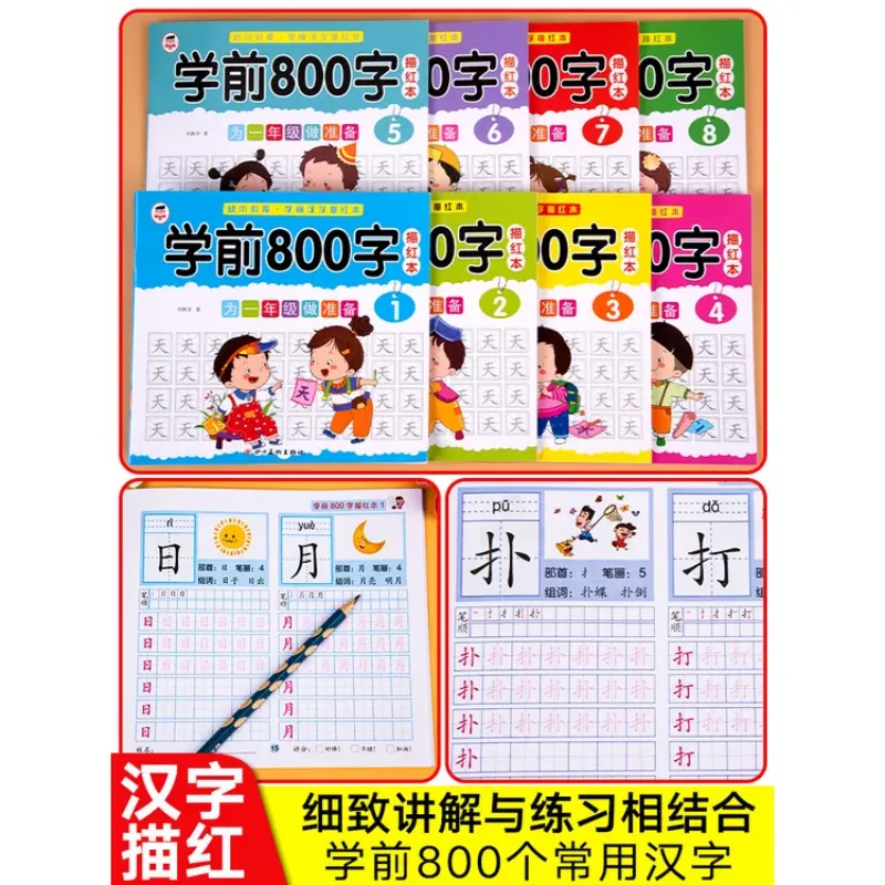 High Quality  Hanzhou BookstoreAll Set Of 8 Volumes, 800-word Tracing Book Before School Chinese Character Practice Workbook Chinese Character Writing Literacy King Tracing Copybook [Children Book Hzbook] 300 Word Kids