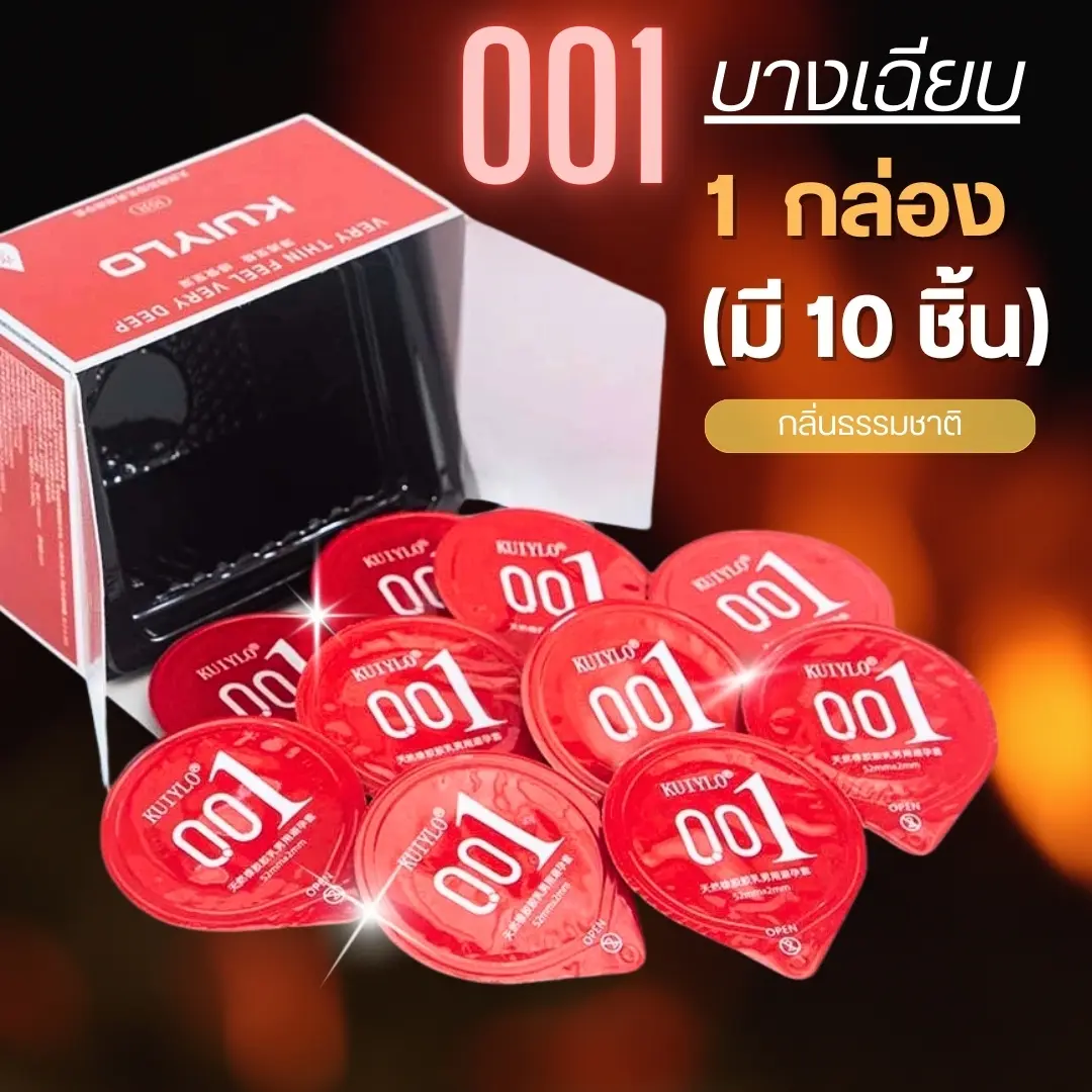 (1กล่อง มี10ชิ้น) สีแดง ถุงยางอนามัย 0.01มิล แบบบาง **ไม่ระบุชื่อสินค้าหน้ากล่อง**