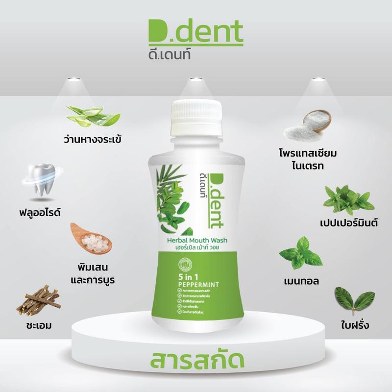 Product Introduction of (1แถม1 ) น้ำยาบ้วนปากดีเดนท์ D.dent Bamboo Herbal Mouth Wash ขนาด 190มล. 0