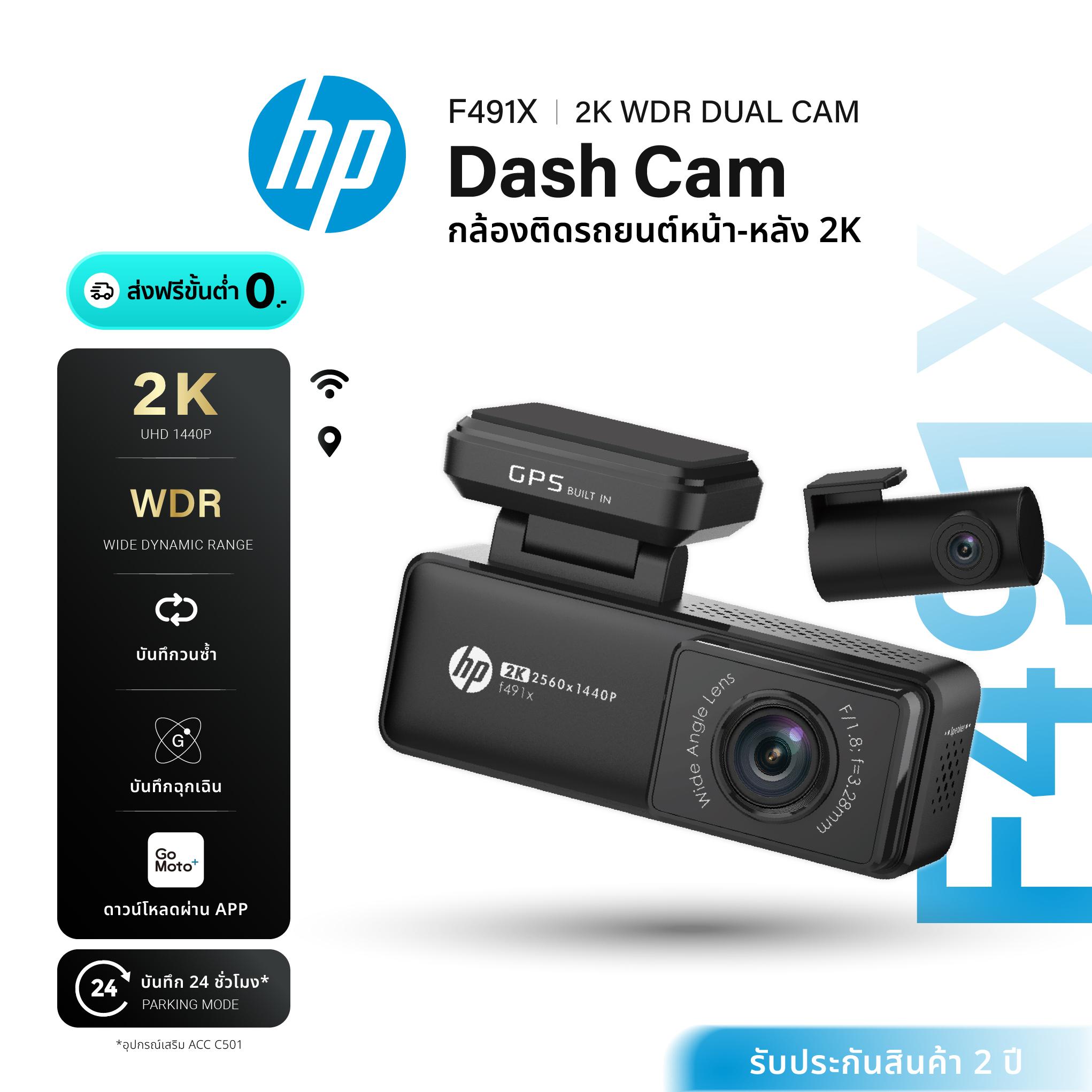 HP F491X กล้องติดรถยนต์ หน้า-หลัง 2K GPS ในตัว WiFi ในตัว บันทึกเเบบวนลูบ dashcam ประกันสินค้า1ปี Ca