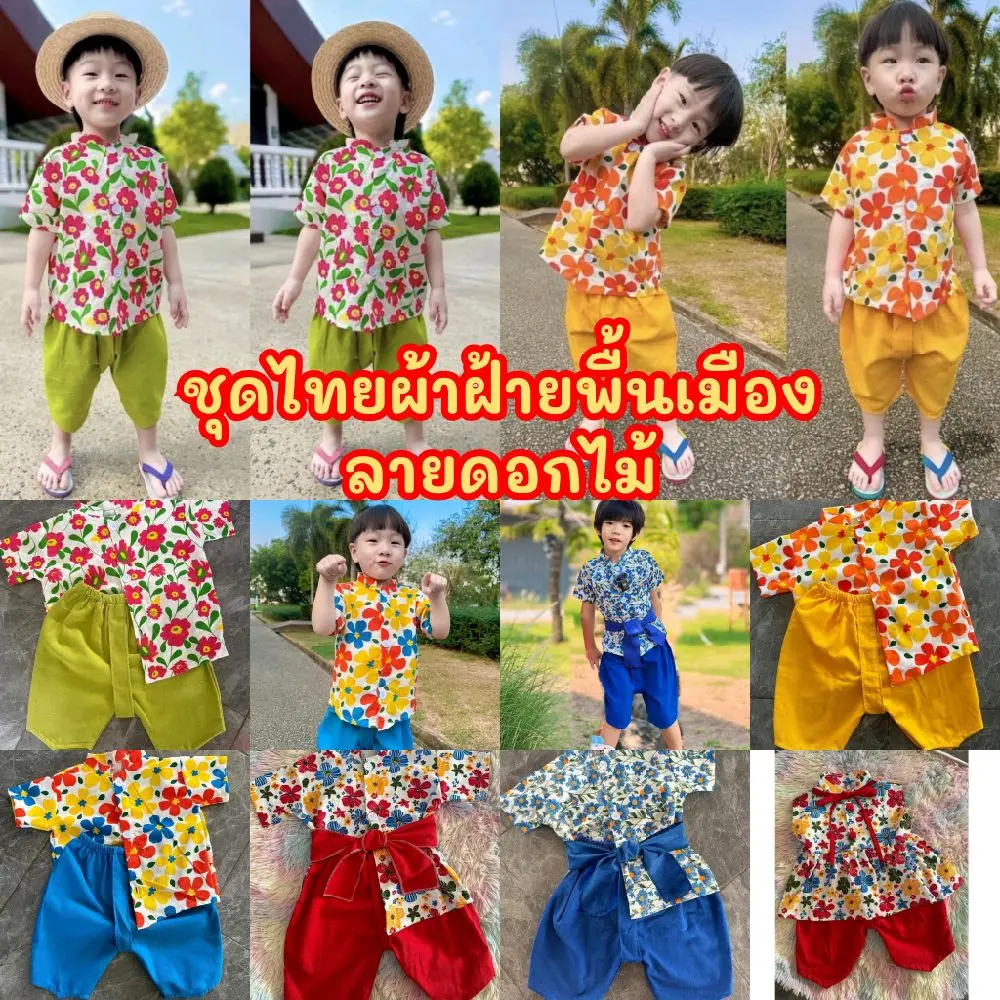 Ndd // ชุดเซ็ตเด็กชาย ผ้าฝ้ายพื้นเมืองลายดอกไม้