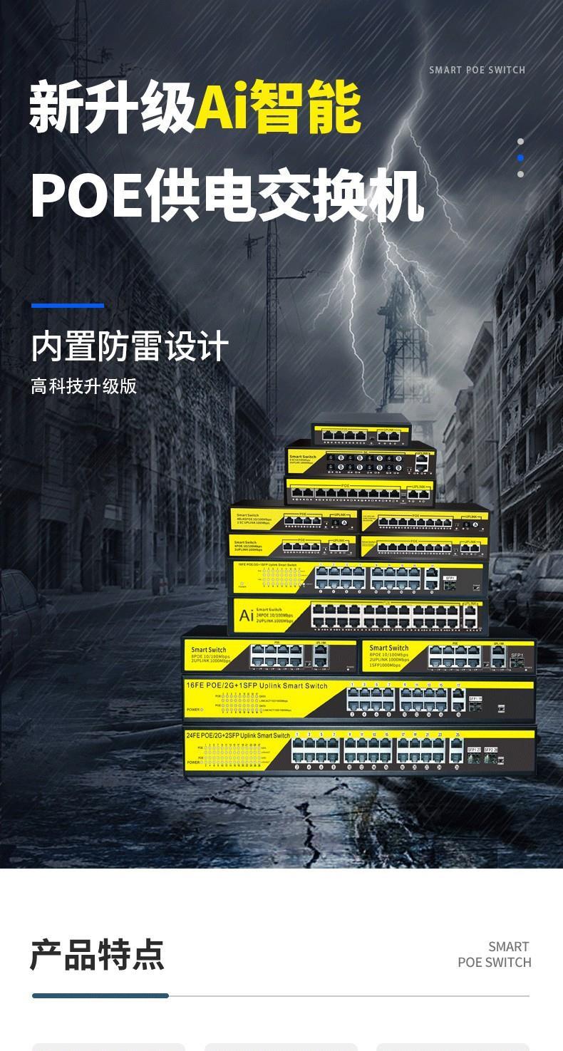 Product Introduction of POE Surveillance Network 100M 8-port Switch + 2 Port Hybrid Compatible With Hikvision Dahua Camera 29
