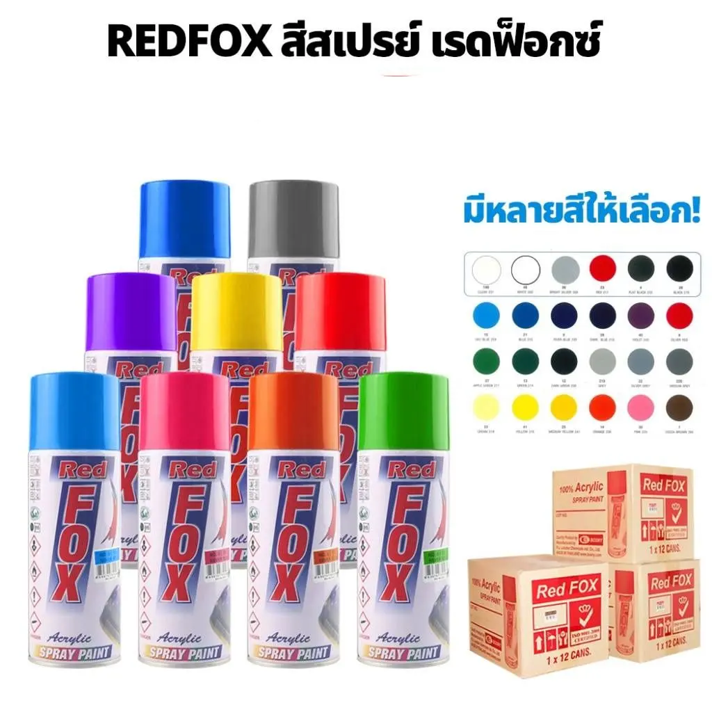 สีสเปรย์ RED FOX “เรด ฟ็อกซ์” สีสเปรย์ ราคาส่งคละสีได้มีหลายสีให้เลือกสีสันเงางาม แข็งแรง