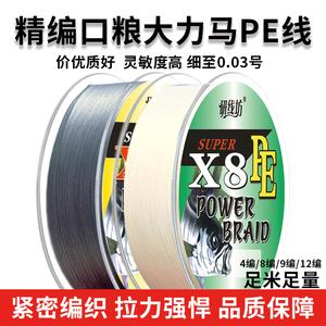 Ultra-fine Strong PE Fishing Line for Taiwan Fishing, Anti-Bite, Suitable for Groundfish, Mandarin Fish, White Fish, 8 Strands Lure Main Line, Micro Fishing, Topmouth Culter