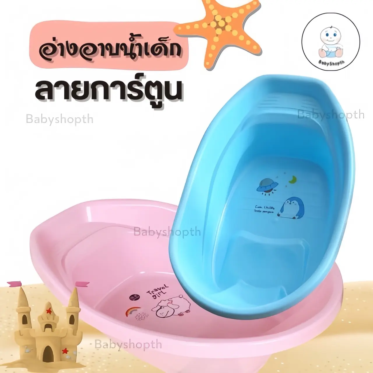 อ่างอาบน้ำลายการ์ตูน​ กะละมังอาบน้ำเด็ก อ่างอาบน้ำเด็กแรกเกิด-1ปี สีพลาสเทล เด็กแรกเกิด เด็กหญิง เหลืองผู้ชาย สีชมพู เด็กผู้ชาย
