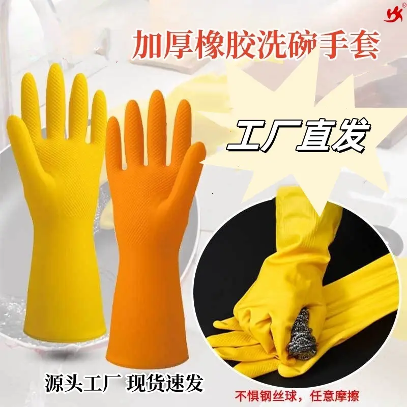 Wholesale Household Washing Gloves Latex Kitchen Household Lengthen and Thicken Washing Clothes Car Washing Rubber Gloves in Stock