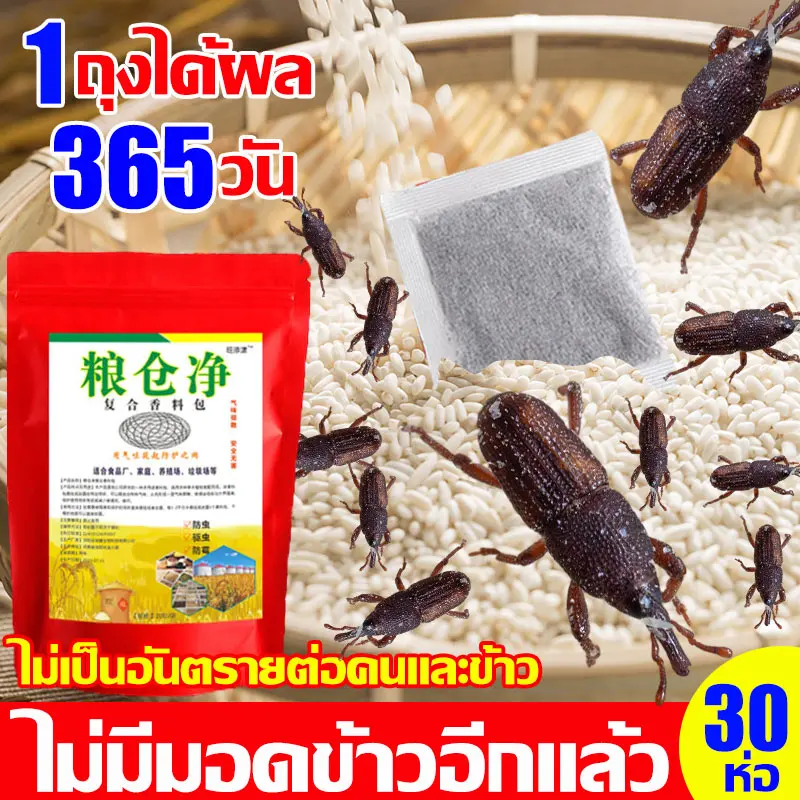 100%ไม่มีมอดข้าว ยาอบมอด 30ห่อ กำจัดมอดในข้าวสาร ใช้สำหรับข้าว ถั่ว แป้ง วัสดุยาฯลฯ ยาฆ่ามอด กันแมลง ไล่แมลง กำจัดแมลง 3in1 ยากำจัดมอด ป้องกันมอดข้าว365วัน 1ซองปกป้องข้าวได้ 500 kg อะลูมิเนียมฟอสไฟด์