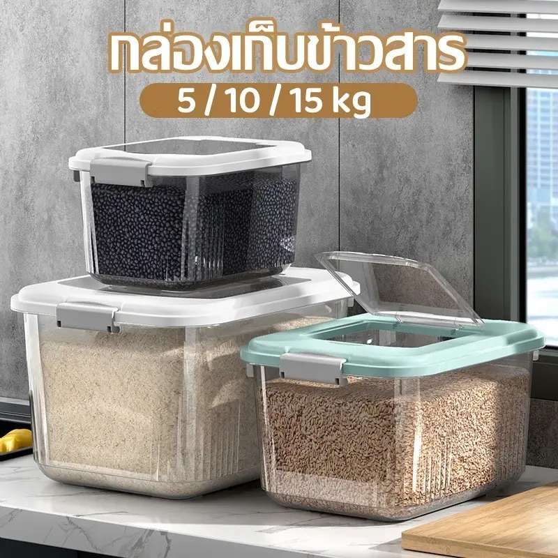 ถังใส่ข้าวสาร กล่องเก็บอาหารแห้ง กล่องเก็บข้าวสาร กันแมลง ความชื้น ความจุขนาดใหญ่