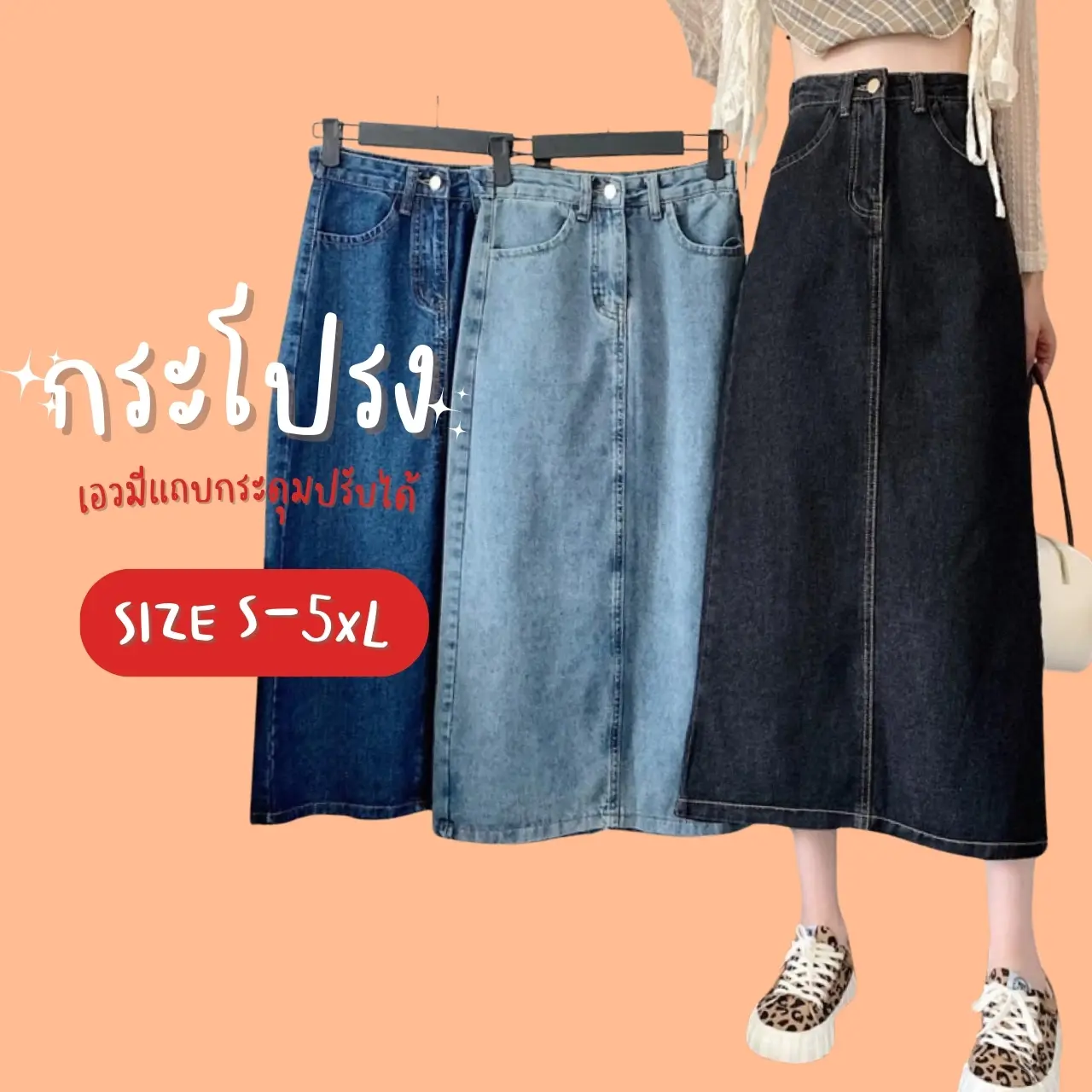 ꕥCatalog Fashionꕥ กระโปรงยีนส์ทรงยาว เอวมีแถบกระดุมปรับขนาดได้ 3 สี แต่งผ่า