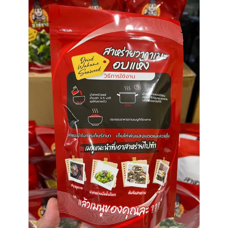Product Introduction of คลังสินค้า ภาพหลวงปู่เนียมวัดน้อย  ของแท้ ลดพิเศษ แนะนำ แนะนำวันนี้ สาหร่ายวากาเมะแห้ง ตรา องค์ชาย 18