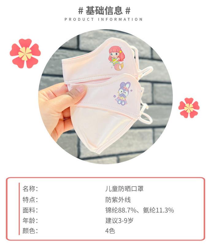 Product Introduction of Children's Eye Protection, UV Protection, Outdoor Ice Silk Mask, Washable 3D Mask for Boys and Girls, Sun Protection, Thin Mask 19