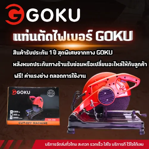 เครื่องตัดไฟเบอร์ GOKU แท่นตัดไฟเบอร์ ขนาด 14 นิ้ว เครื่องตัดไฟเบอร์ ทนทาน รับงานหนักงานเบา สินค้าพร้อมจัดส่ง