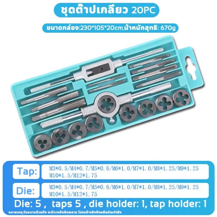 Product Introduction of ชุด 12 ชิ้น/ชุด 20 ชิ้น พร้อมกล่อง )ชุดทำเกลียว ชุดต๊าฟเกลียว ดอกต๊าฟเกลียว ชุดต๊าปเกลียว ชุดตาบทำเกลียว 2