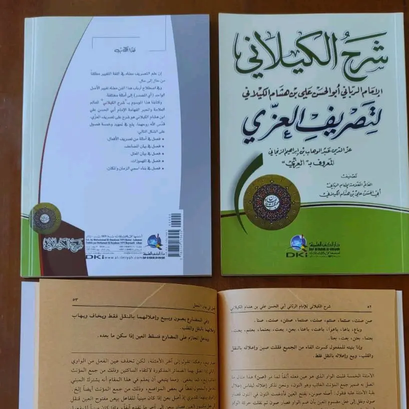 kitab Syarah kailani li tashrif al ghozi (DKI) kertas kuning soft cover