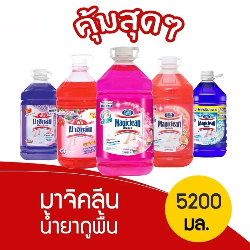 [1 แกลลอนใหญ่ 5000มล] Magiclean มาจิคลีน น้ำยาถูพื้น 5000 มล. ดักจับคราบฝุ่น ขจัดคราบสกปรก คราบมัน