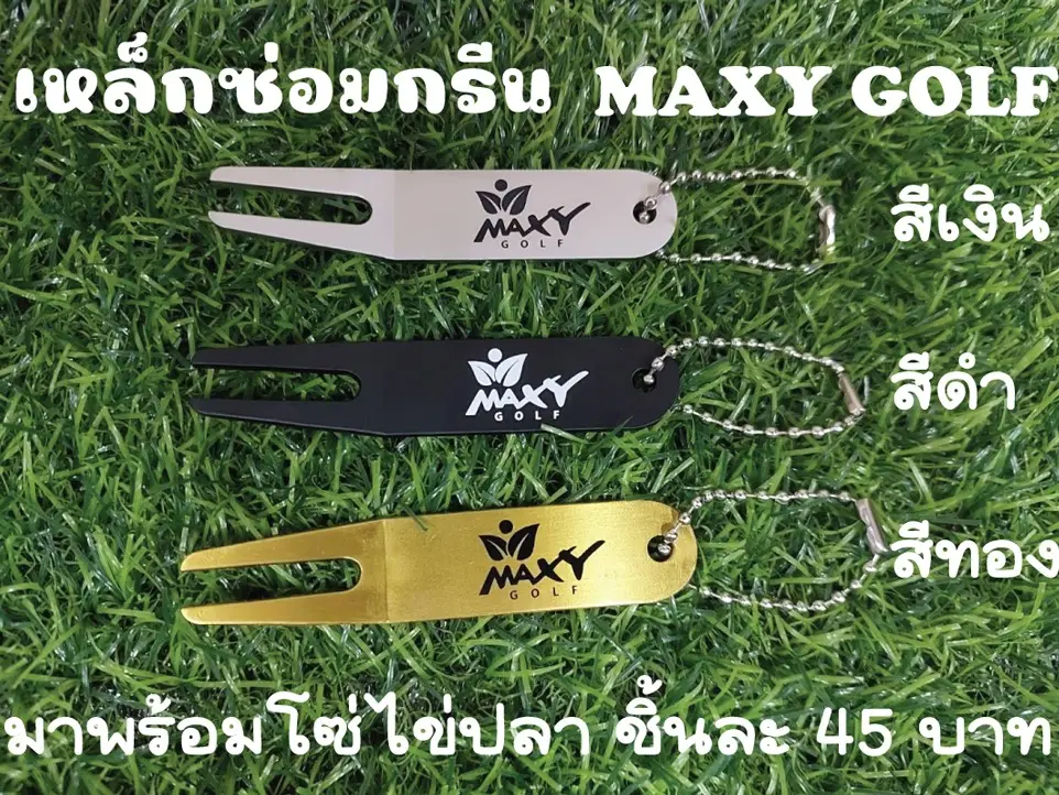 เหล็กซ่อมกรีน 6 แบบ มีโซ่ไข่ปลาทุกชิ้น พร้อมส่งทันที-ไม่ต้องพรีออเดอร์