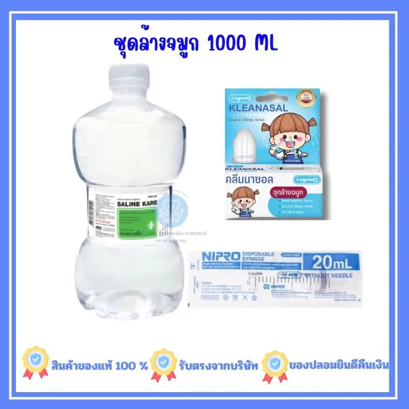 KLEAN&KARE ชุดอุปกรณ์ล้างจมูก น้ำเกลือ  ใช้ได้ทั้งเด็กและผู้ใหญ่