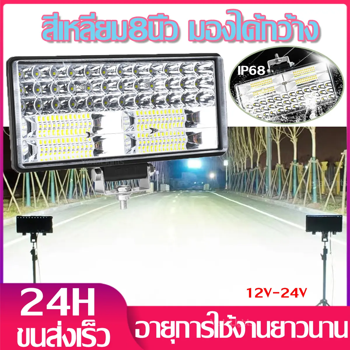 8 นิ้ว LED ไฟสปอร์ตไลท์ ไฟหน้ารถ ไฟท้าย ไฟตัดหมอกรถ สำหรับรถยนต์ รถจักรยานยนต์ รถไถ รถตู้ รถบรรทุก DC 12 -24V