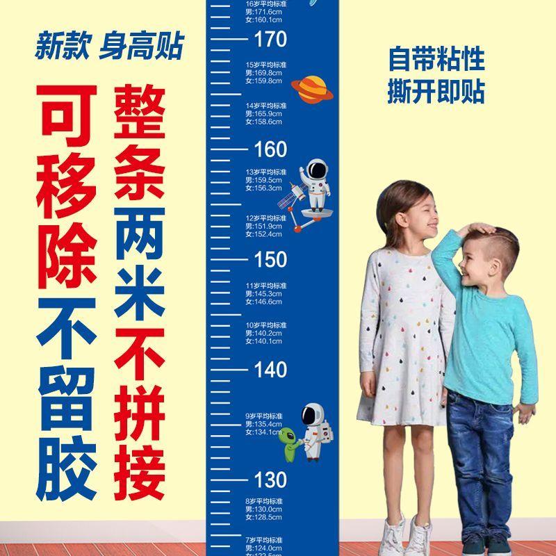 Product Introduction of New Height Stickers for Children Removable No Glue Left Non-Stitching Scale Precise Height Sticker Height Record Sticker Painting 8