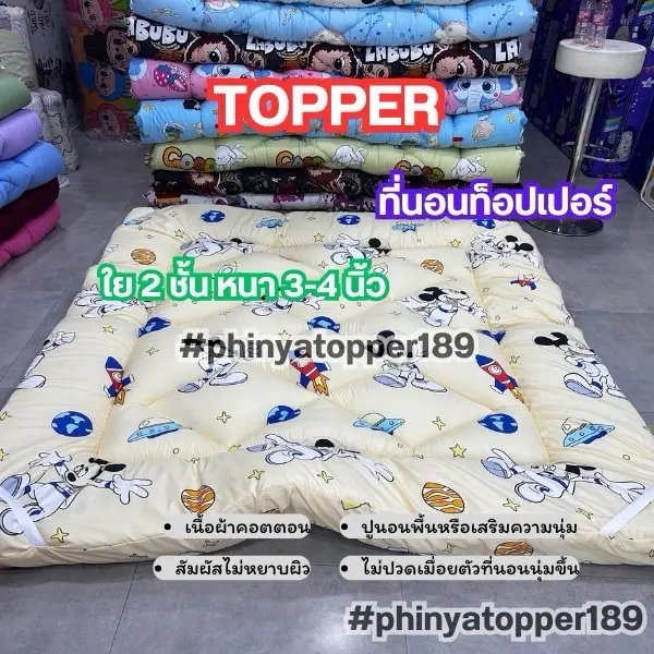 ที่นอนท็อปเปอร์ ใย2ชั้น หนา 3-4นิ้ว ขนาด6ฟุต ระบายอากาศได้ นุ่ม มีให้เลือกเฉพาะ ขนาด6ฟุต
