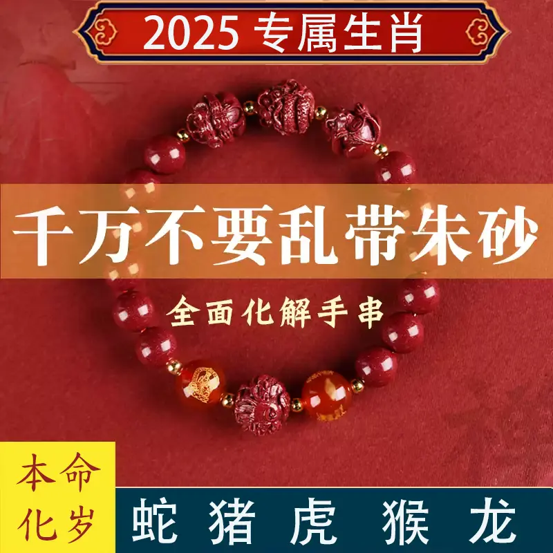 [ Sir's Recommendation ] Red Rope Bracelet for the Year of the Birth, Twelve Zodiac Signs, Red Hand Rope for the Year of the Transformation, Three in One Hand String