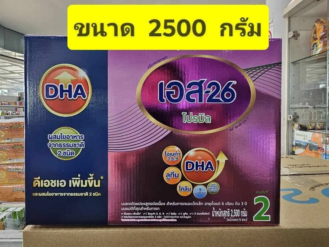 นมผง S26 โปรมิล ( สีชมพู ) สูตร 2 ขนาด 2500g  ** แบบ 1 กล่อง **  ( ถุงละ500กรัม*5 ถุง)