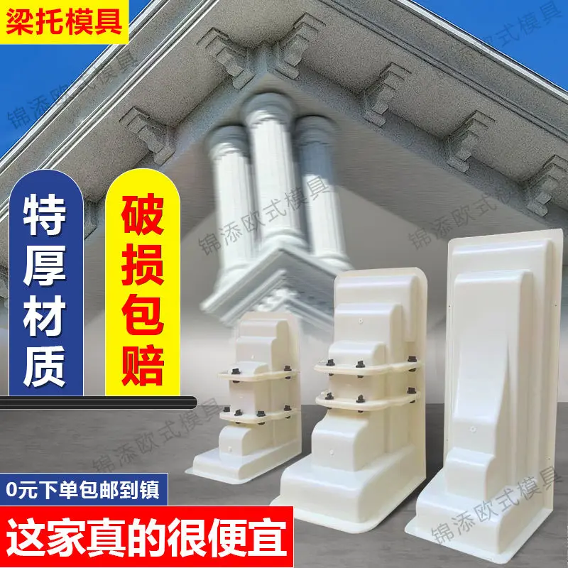 Corbel Mold Brim Support Cement Model New Corbel Integrated European Style Support Villa Thickened Full Set