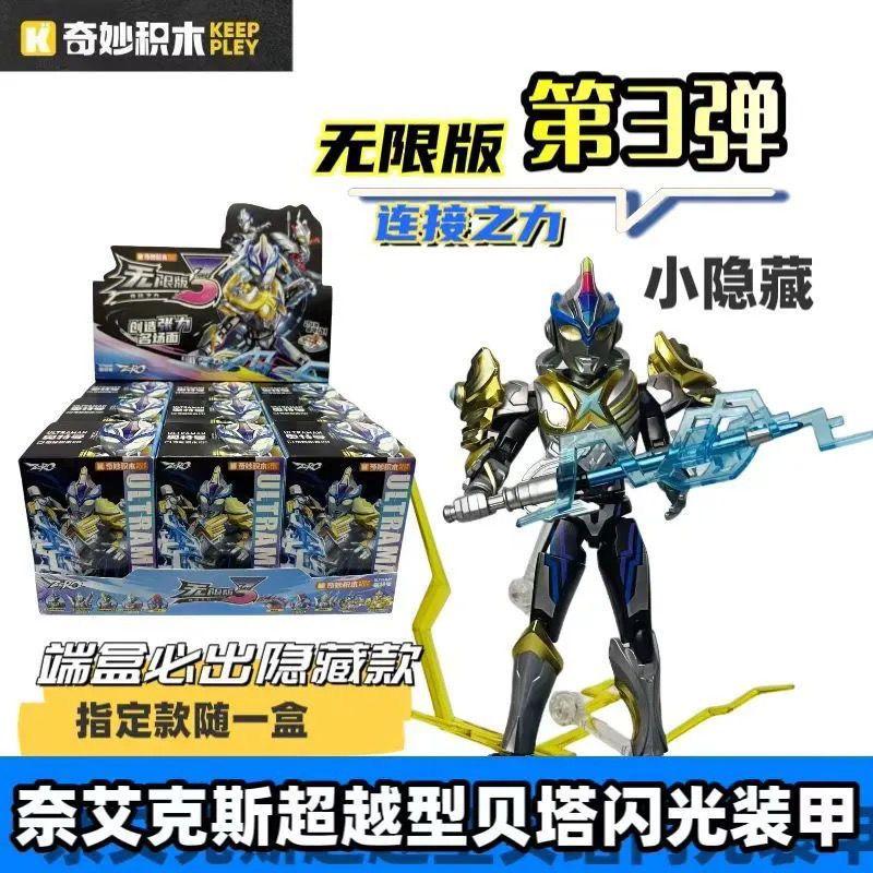 タク ウルトラマン 無限版3 タク ウルトラマン 無限版3 New Vol.3 KEEPPLEY 奇妙积木奥特曼无限版