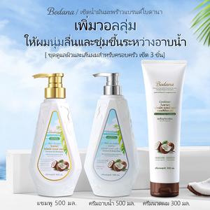 【พร้อมส่ง】BODANA ชุดดูแลผิวและเส้นผมสำหรับครอบครัว เซ็ต 3 ชิ้น โบดานา เซ็ตน้ำมันมะพร้าว แชมพู 500ml+เจลอาบน้ำ 500ml+ครีมนวดผม 300ml วอลลุ่ม ชุ่มชื้น ถนอมเส้นผม บำรุง ออร์แกนิค