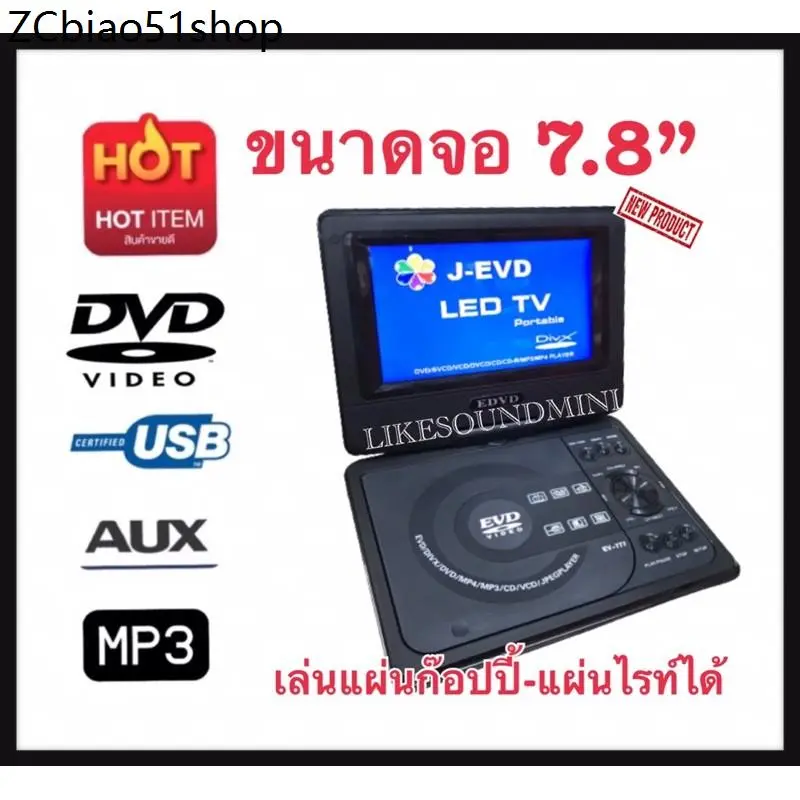 เครื่องเล่น DVD พกพา ขนาด 7.8”ดูทีวีแบบอนาล็อค USB MP3  ฃเครื่องเล่นดีวีดีแบบพกพา เครื่องเล่นดีวีดีมีจอ เรียนคุมอง