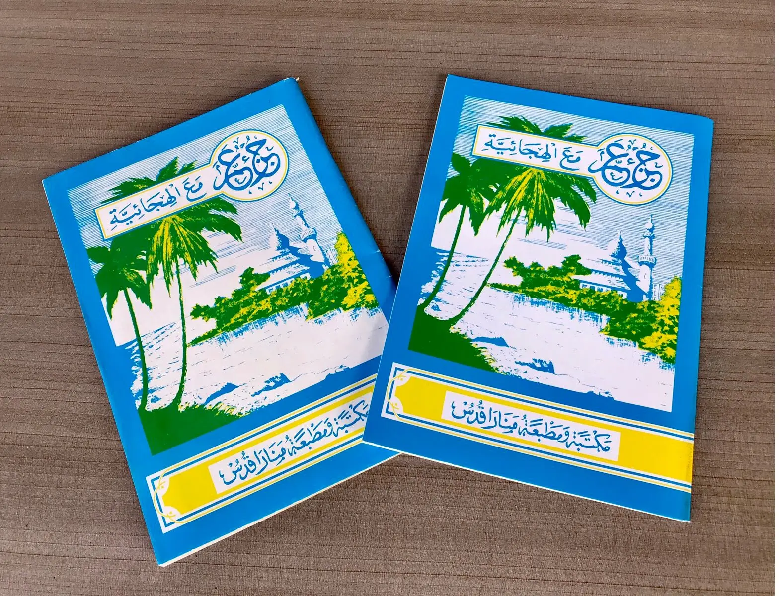 Buku Turutan Arab Kelapa / Juz Amma Arab [ Kudus ]