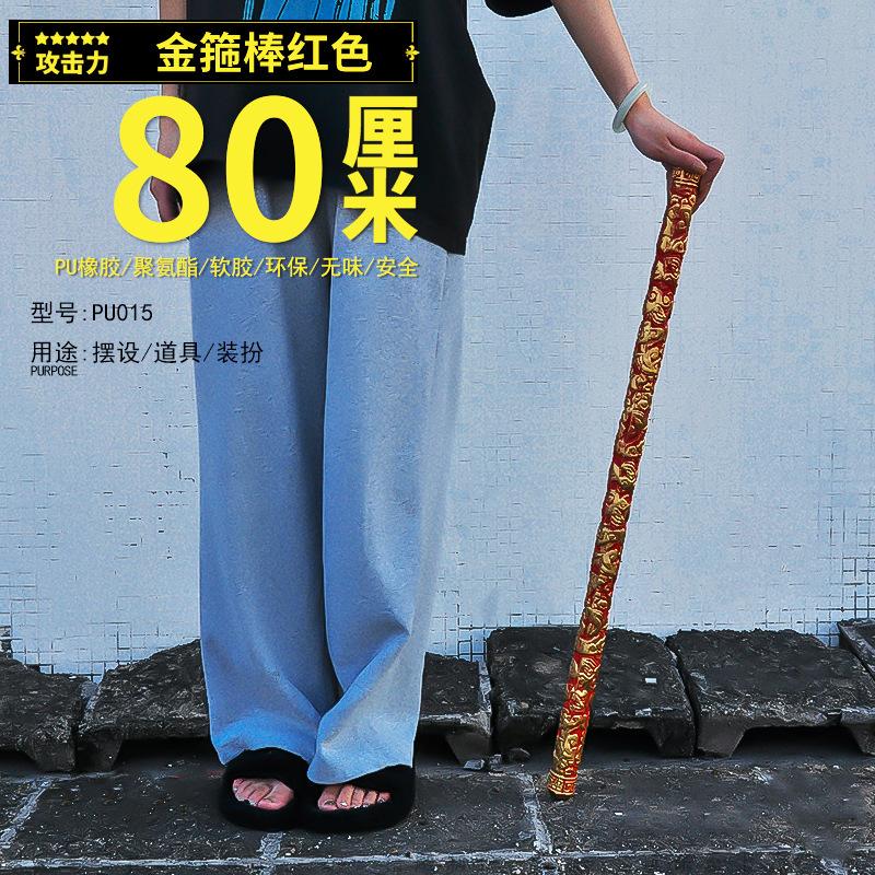 Product Introduction of 80cm Journey to the West Toy Pu Soft Rubber Golden Hoop Stick Sun Wukong Film and Television Simulation Weapon Journey to the West Weapon Props 5