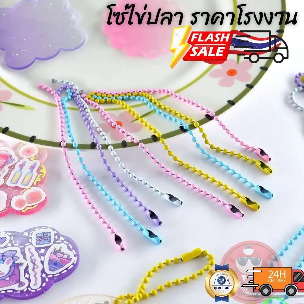 โซ่ไข่ปลา **เริ่มที่ 0.80 บาท** ราคาโรงงาน ใช้ทำพวงกุญแจ พวงกุญแจไข่ปลา ราคาถูก ใช้ทำของปัจฉิม ของที่ระลึกหรือของขวัญ