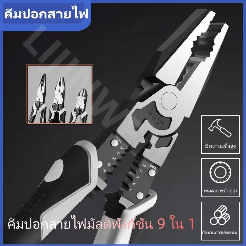 คีมอเนกประสงค์ 9นิ้ว คีม ทำจากเหล็ก CR-V กันน้ำ กันสนิม 5in1 (ปอกลวด/กดลวด/ตัด/ม้วนลวด/หนีบ) 9นิ้ว-คีมปากแหลม