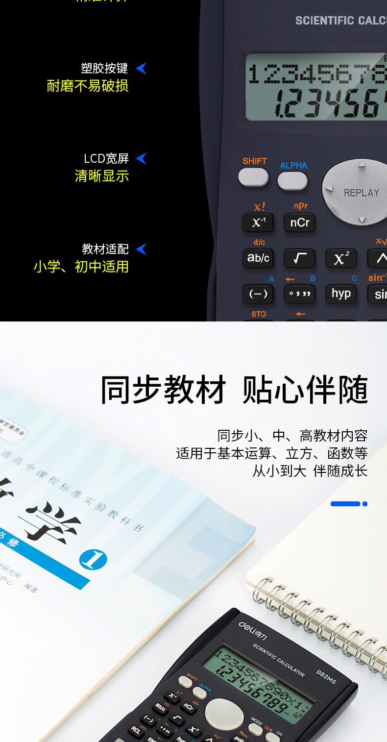 Product Introduction of Deli D82ms Scientific Calculator Electronic Function Computer for Junior High School Students' Classroom Examination 4