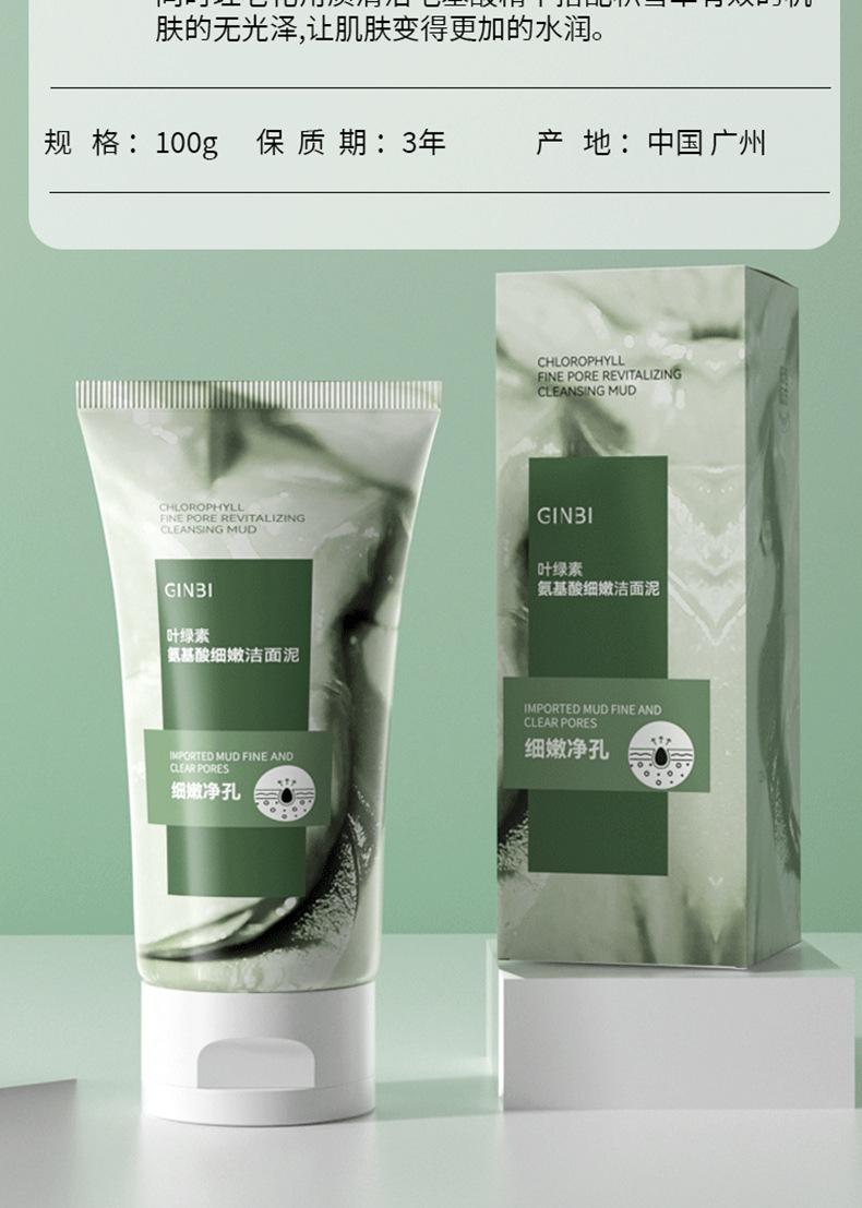 Product Introduction of TikTok Hot Sale Chlorophyll Amino Acid Cleansing Mud 100g Gentle Blackhead Cleanser Facial Cleanser Wholesale 9