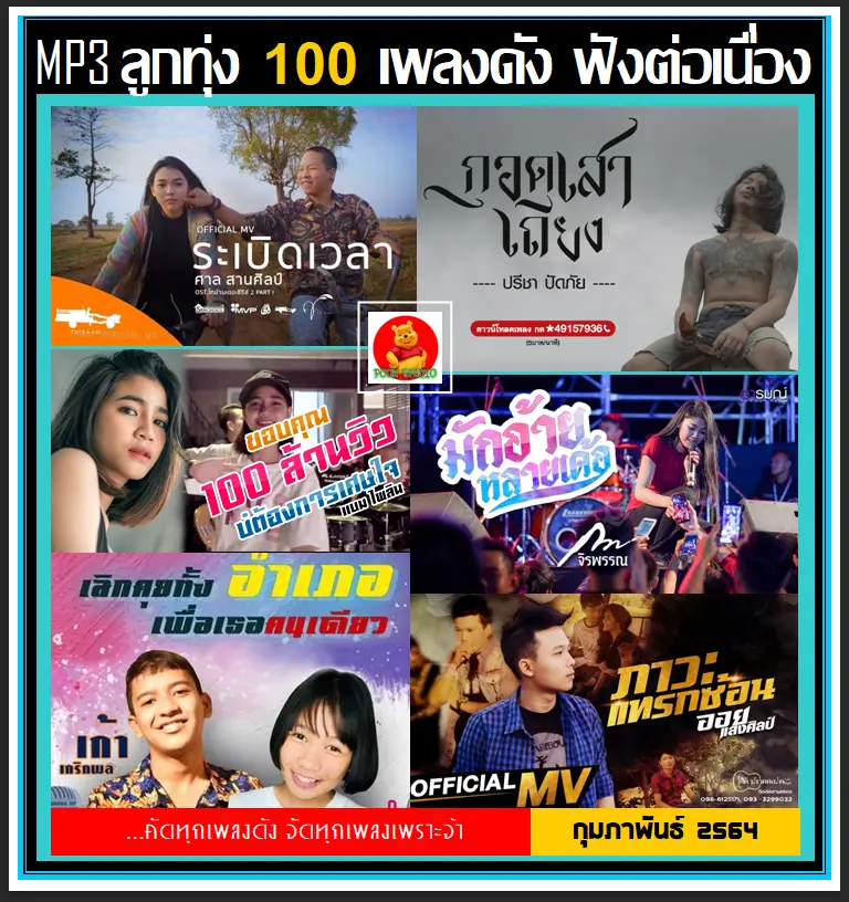 [USB/CD] MP3 ลูกทุ่ง 100 เพลงดัง ฟังต่อเนื่อง Vol.01 กุมภาพันธ์ 2564 #เพลงลูกทุ่ง #เพลงดังขวัญใจมหาชน