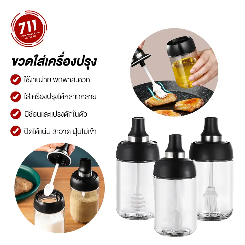 ขวดใส่เครื่องปรุง พร้อมช้อน 250ML ขวดแก้ว ขวดแก้วใส่เครื่องปรุง เกลือ พริกไทย เครื่องปรุง เครื่องเทศ โหลใส่เครื่องปรุง แปรงทาน้ำมัน