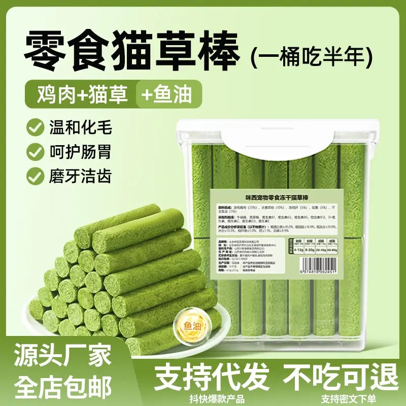 Freeze-Dried Cat Grass Stick Cat Depilation Ball Mild Hair Row Cat Grass Molar Rod Pet Food Cat Snacks Factory Wholesale