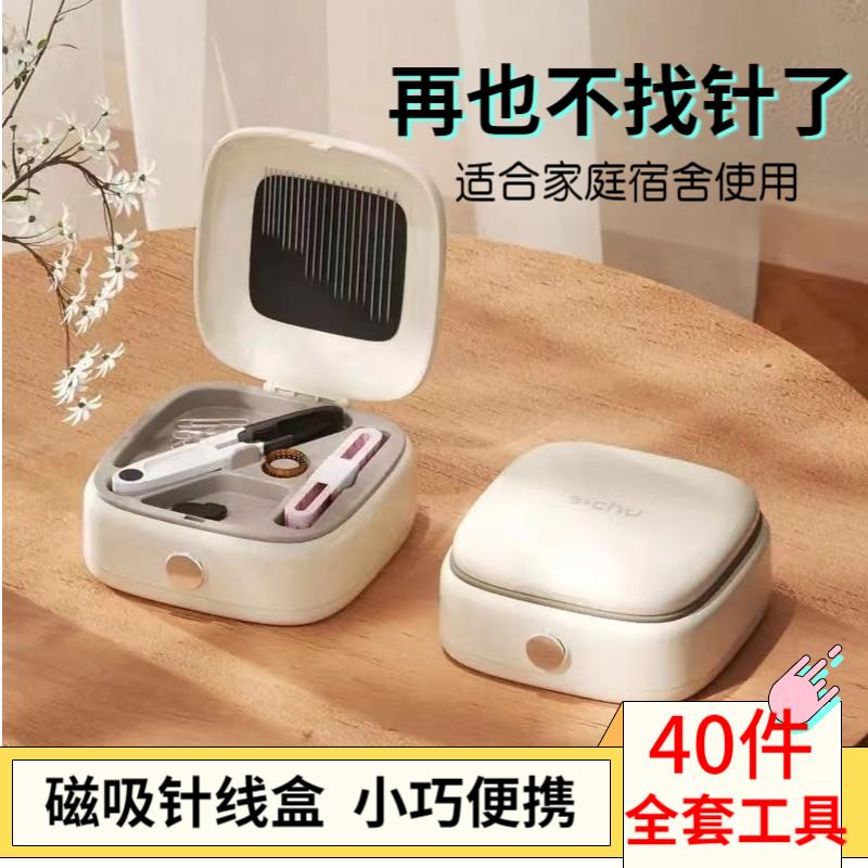 túi xách cây kim sợi chỉ；Bộ Dụng Cụ May, Cao Cấp, Đa Năng, Cầm Tay, Thích Hợp Cho Gia Đình Và Ký Túc Xá, Dụng Cụ Khâu May, Hộp Đựng Hút Từ Tính, Bao Gồm Túi Đựng Kim 0