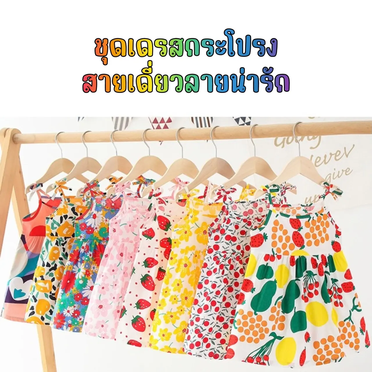 ชุดกระโปรงเด็กผู้หญิง ชุดเดรสเด็กสายเดี่ยว ผูกโบว์น่ารัก (พร้อมส่งในไทย) เสื้อผ้า
