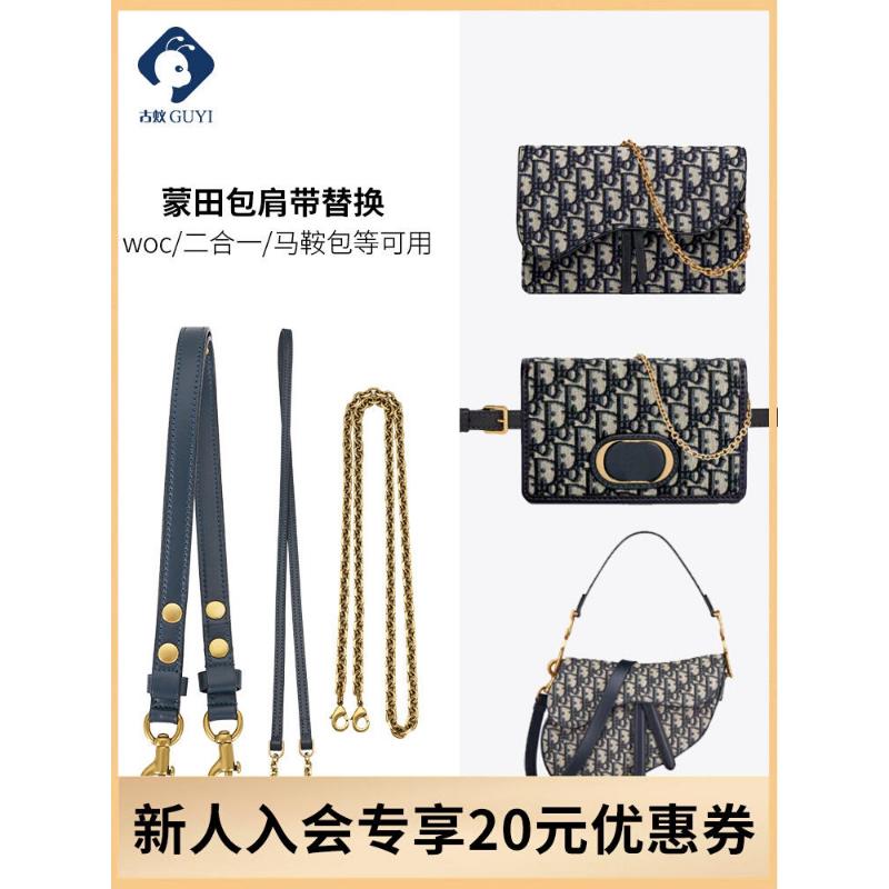 Product Introduction of Suitable For DIOR Saddle Bag Montaigne Woc Shoulder Strap Modification Bag Chain Single Buy Bag With Messenger 0