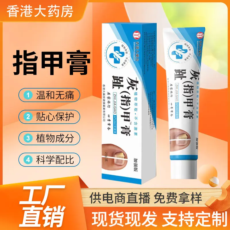 Hong Kong Antibacterial Cream for Nail Fungus, Thick Nails, Toe Nail Cream, External Use Foot Health Cream