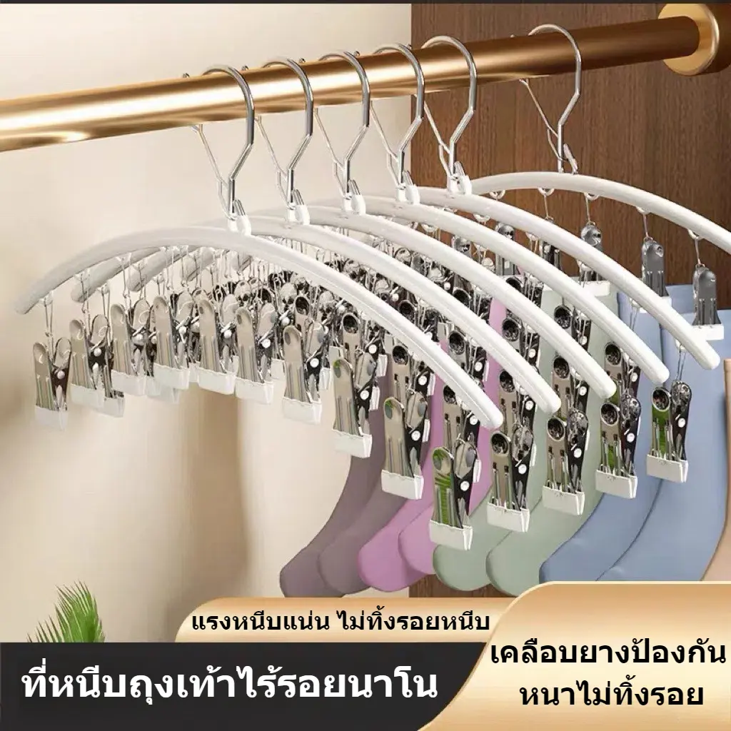 ไม้แขวนอเนกประสงค์ ตากกางเกง ชุดชั้นใน ผ้าเช็ดตัว ครบจบในอันเดียว หมดกังวลเรื่องสนิม ไม้แขวนสแตนเลสพร้อมซิลิโคนกันลื่น ประหยัดพื้นที่ตากผ้า แข็งแรง ใช้งานง่าย!