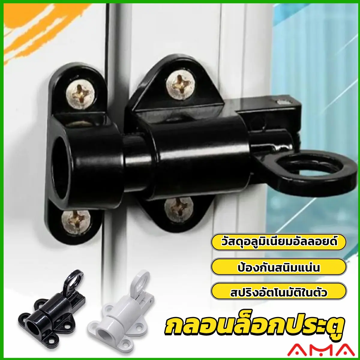 AMA  กลอนล็อคประตู หน้าต่าง อัตโนมัติ อัตโนมัติ แบบสปริงเด้งกลับ  Hardware Locks