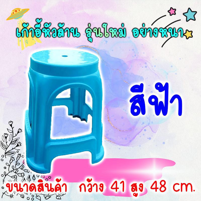 เก้าอี้พลาสติก ทรงสูง สูง 46 cm. แข็งแรงรับน้ำหนักได้เยอะ พร้อมจัดส่ง 2