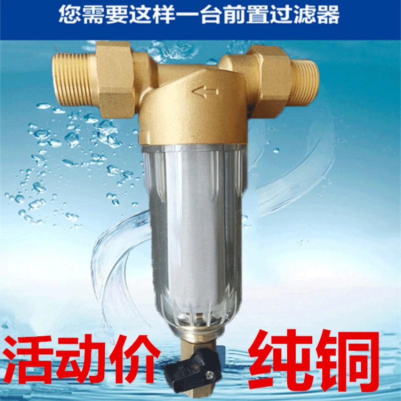 Pre-filter Backwash Household Central Pipe Water Purifier Whole House Tap Filter Non-direct Drinking 0