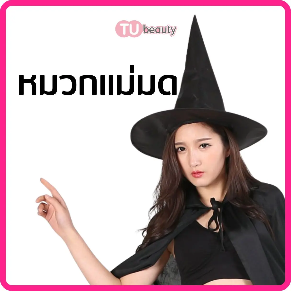 หมวกแม่มด ผู้ใหญ่ หมวก เทศกาล ฮัลโลวีน