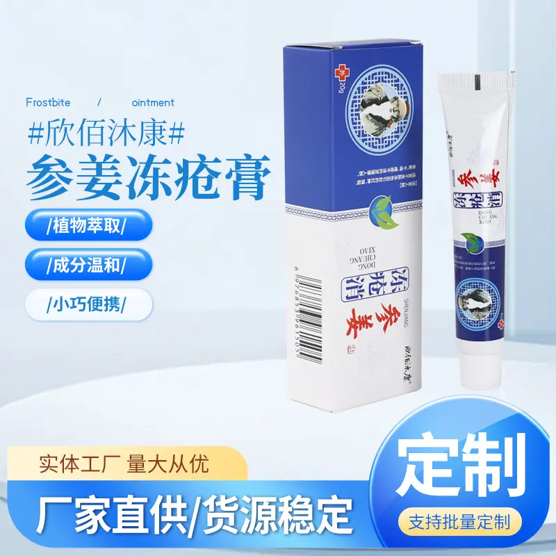 Xinbai Mukang Ginseng and Ginger Frostbite Elimination Is Suitable for Skin Frostbite Chapped Blue Purple Dry Itching Discomfort Factory